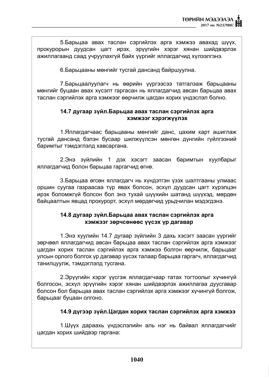 «Төрийн мэдээлэл» № 23, файлын 61-р хуудас