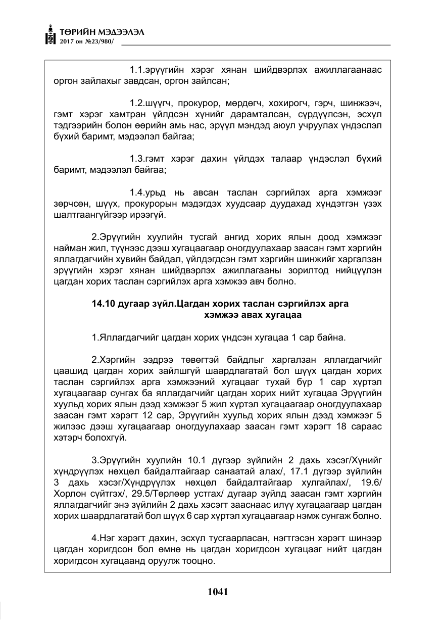 «Төрийн мэдээлэл» № 23, файлын 62-р хуудас