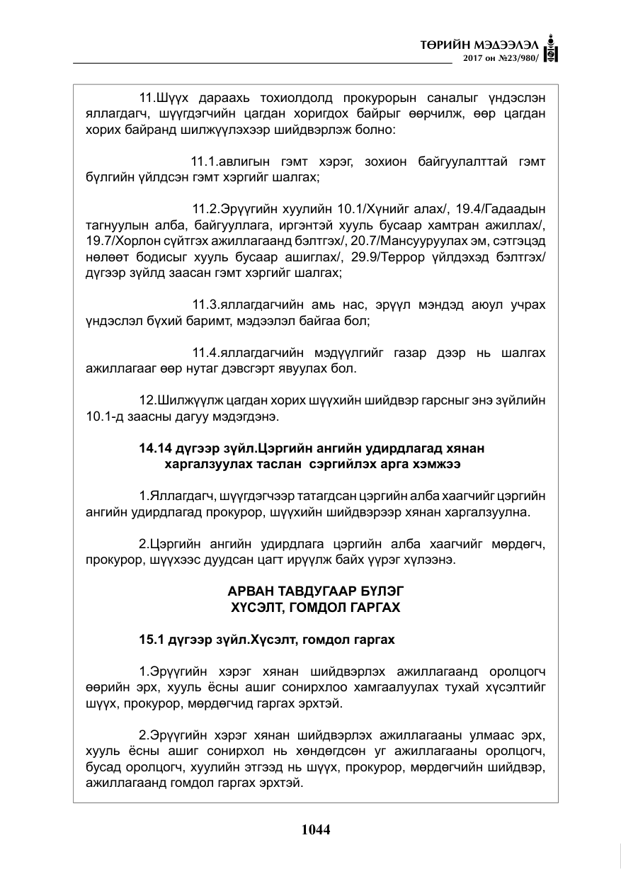 «Төрийн мэдээлэл» № 23, файлын 65-р хуудас