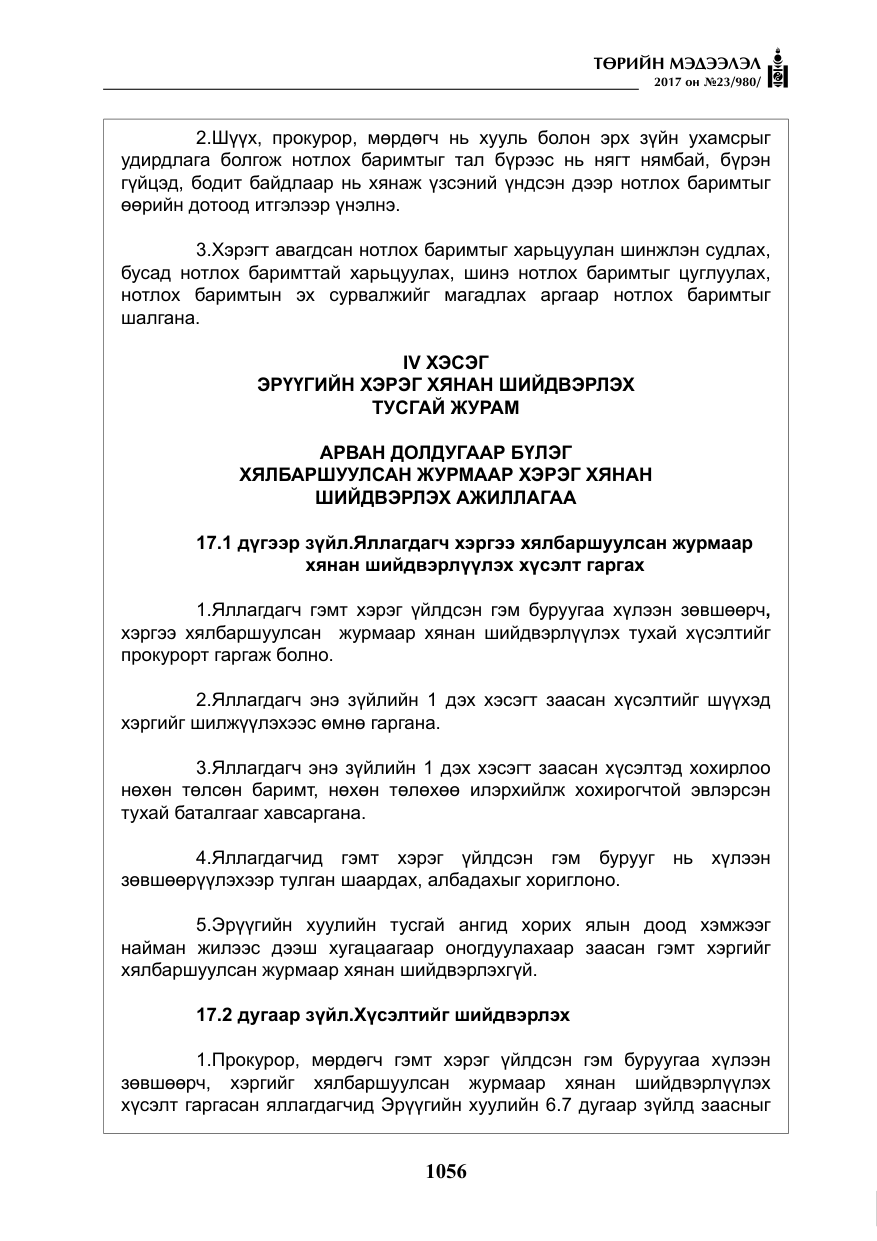 «Төрийн мэдээлэл» № 23, файлын 77-р хуудас