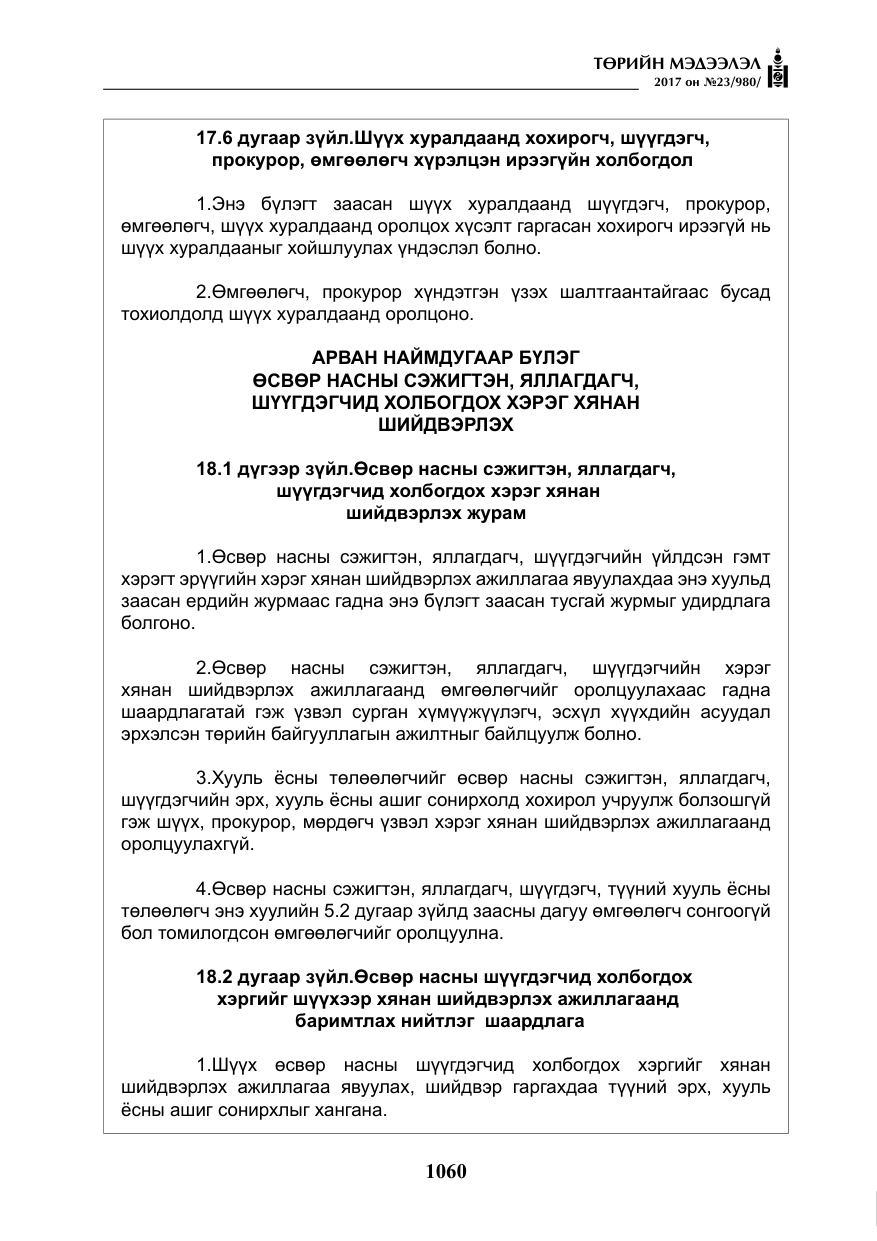 «Төрийн мэдээлэл» № 23, файлын 81-р хуудас