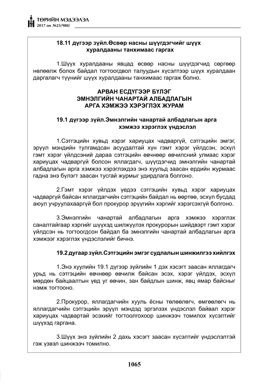 «Төрийн мэдээлэл» № 23, файлын 86-р хуудас
