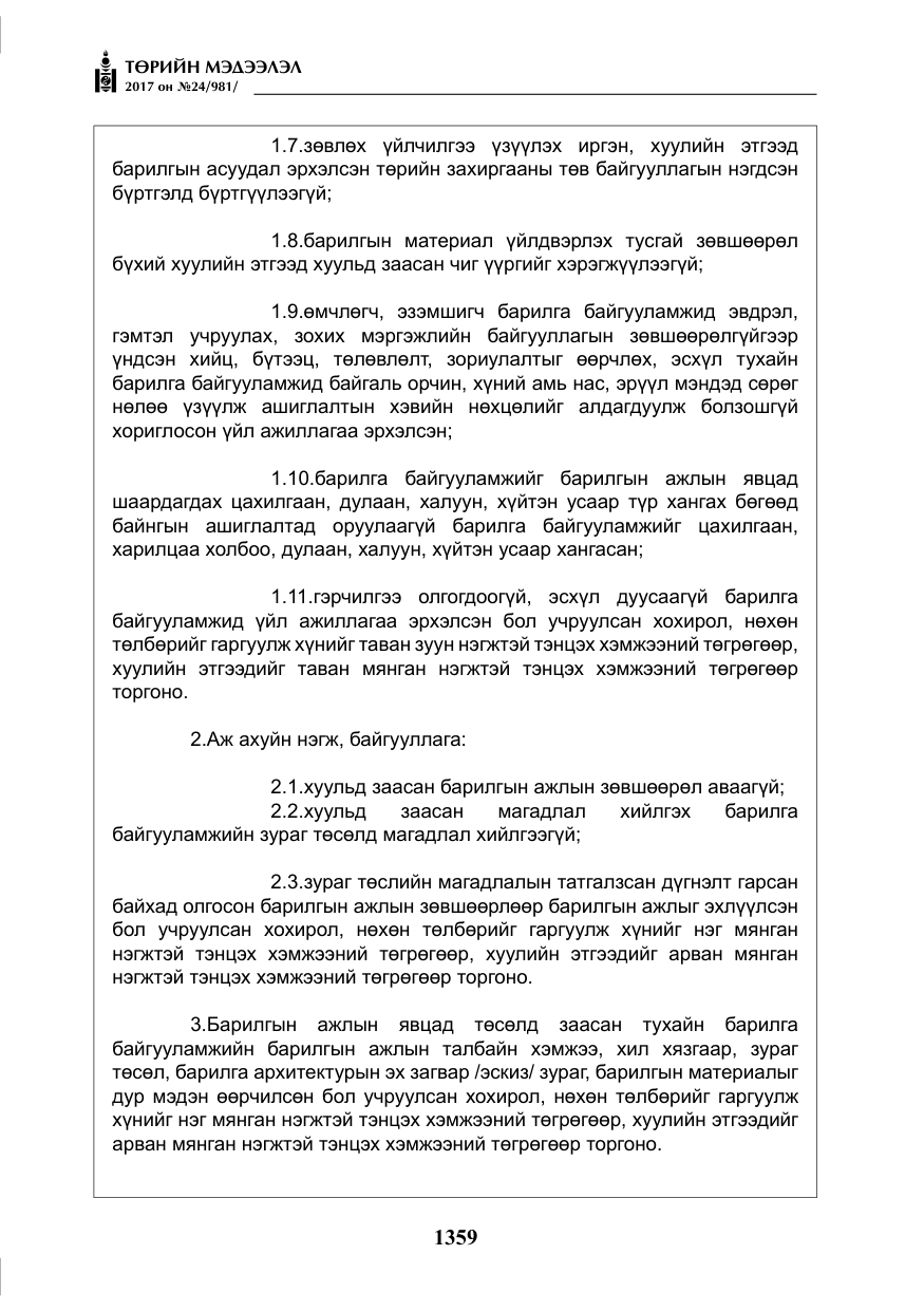 «Төрийн мэдээлэл» № 24, файлын 148-р хуудас