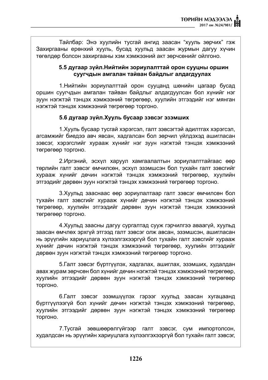 «Төрийн мэдээлэл» № 24, файлын 15-р хуудас