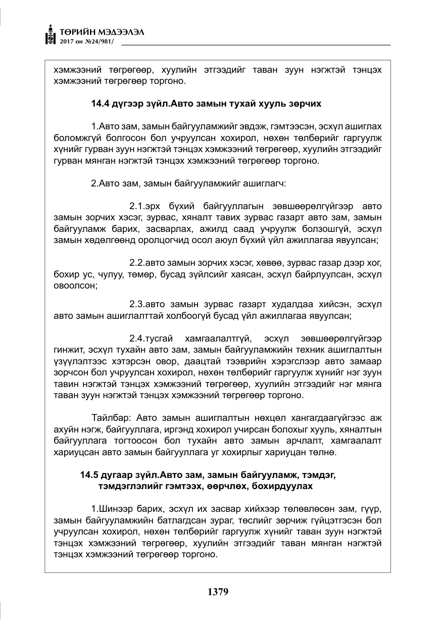«Төрийн мэдээлэл» № 24, файлын 168-р хуудас