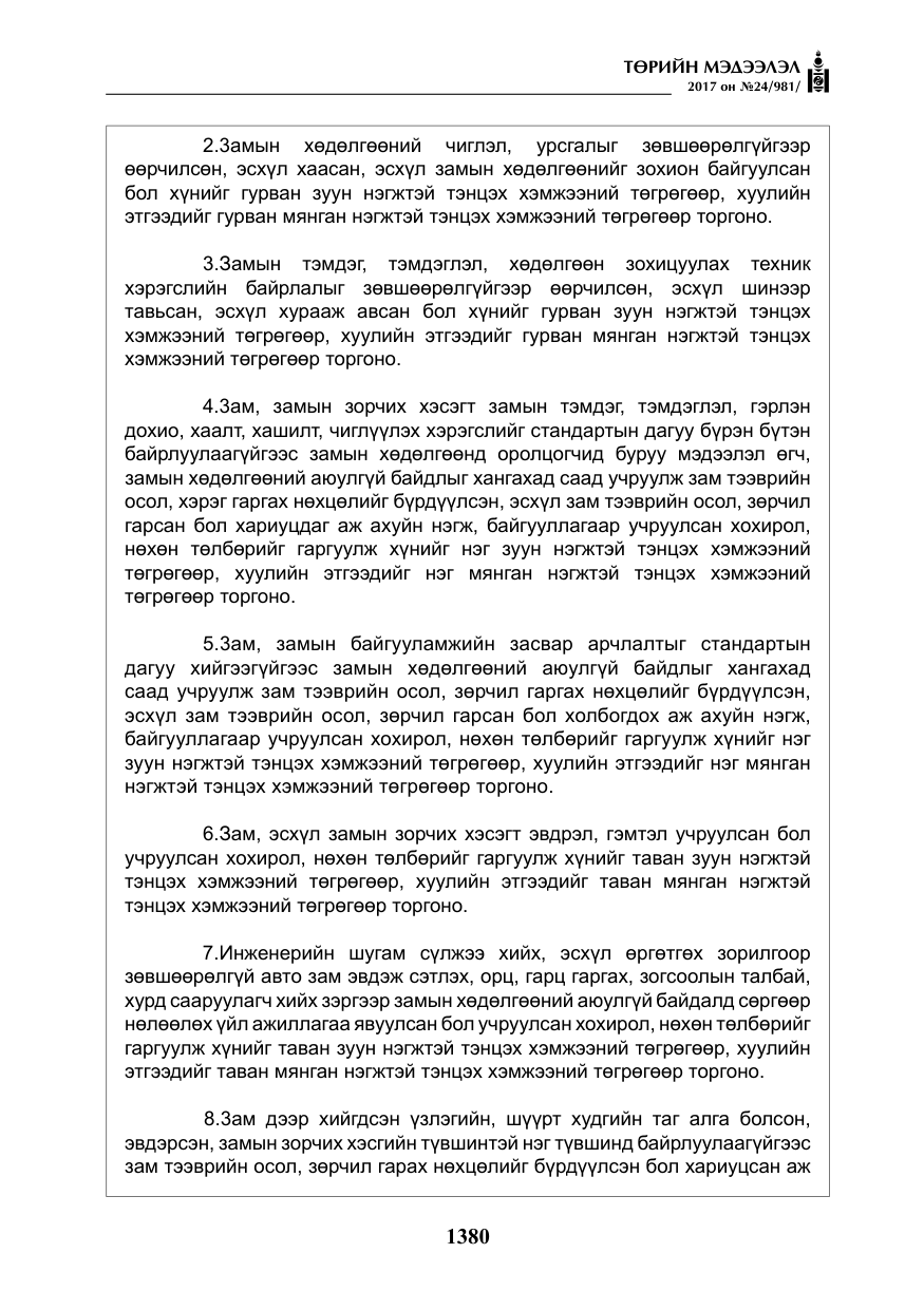 «Төрийн мэдээлэл» № 24, файлын 169-р хуудас