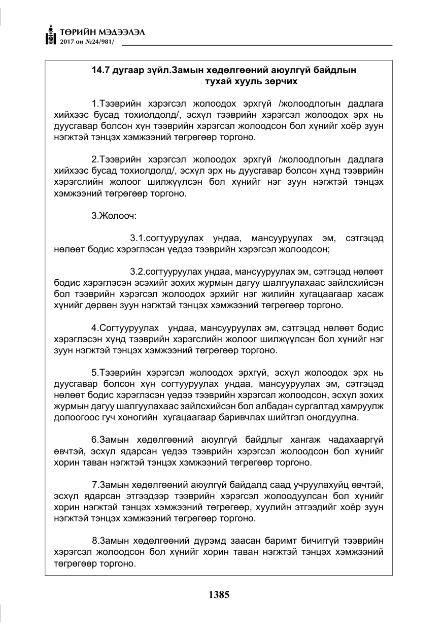 «Төрийн мэдээлэл» № 24, файлын 174-р хуудас