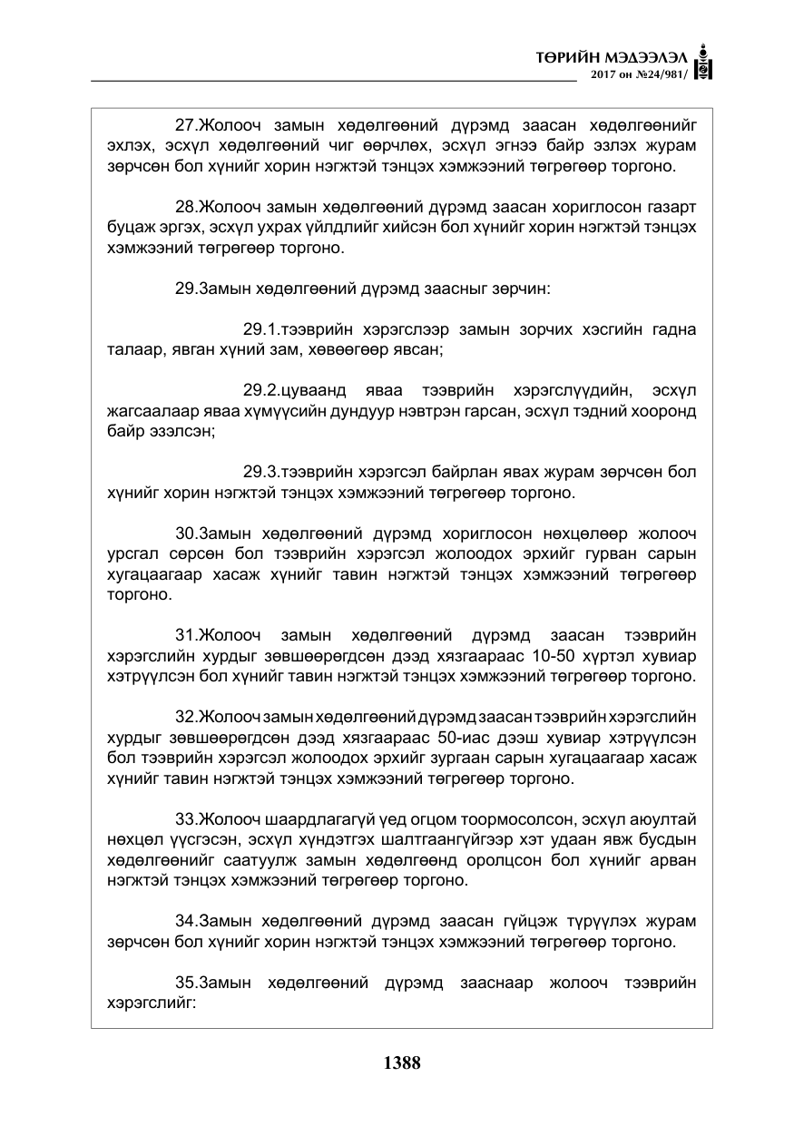 «Төрийн мэдээлэл» № 24, файлын 177-р хуудас