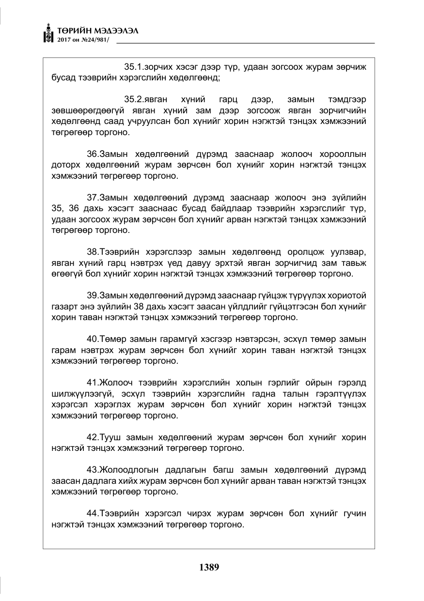 «Төрийн мэдээлэл» № 24, файлын 178-р хуудас