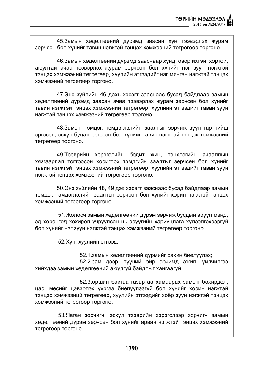 «Төрийн мэдээлэл» № 24, файлын 179-р хуудас