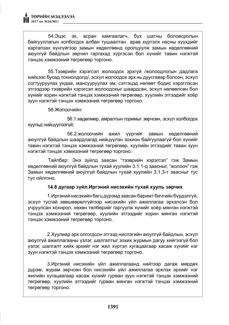 «Төрийн мэдээлэл» № 24, файлын 180-р хуудас
