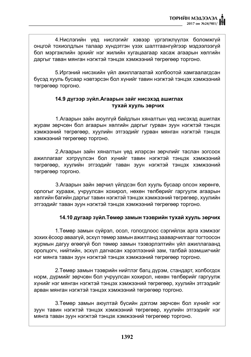 «Төрийн мэдээлэл» № 24, файлын 181-р хуудас