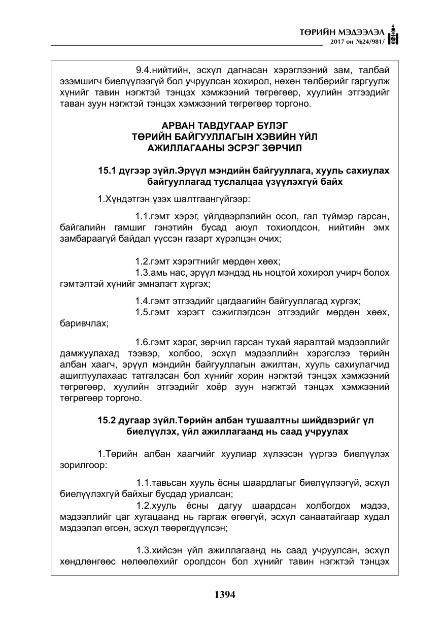 «Төрийн мэдээлэл» № 24, файлын 183-р хуудас