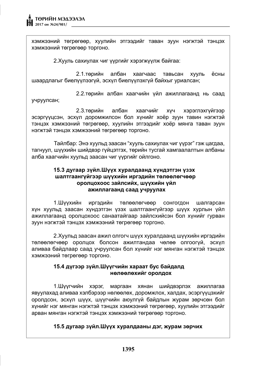 «Төрийн мэдээлэл» № 24, файлын 184-р хуудас