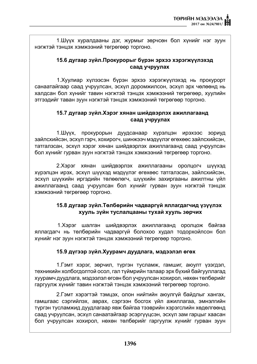 «Төрийн мэдээлэл» № 24, файлын 185-р хуудас