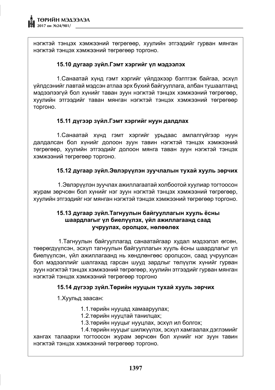 «Төрийн мэдээлэл» № 24, файлын 186-р хуудас