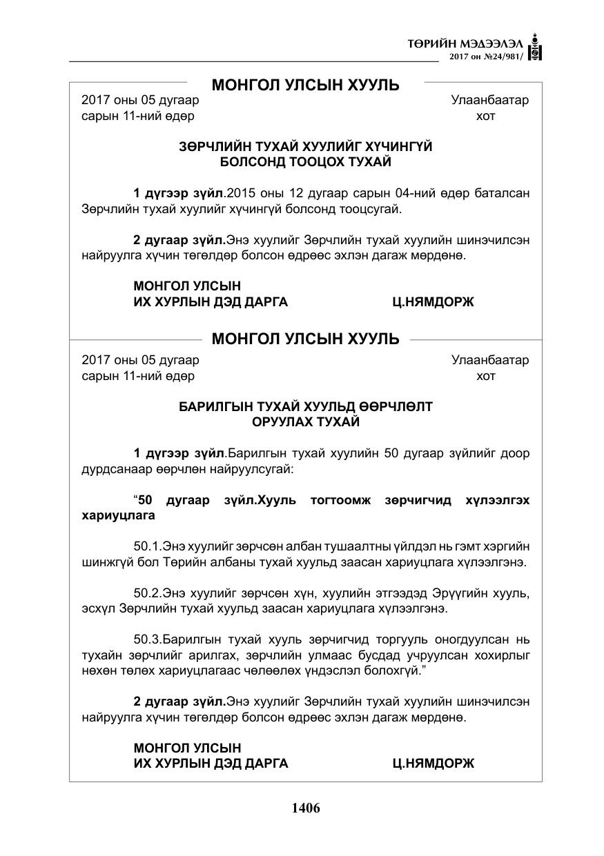 «Төрийн мэдээлэл» № 24, файлын 195-р хуудас