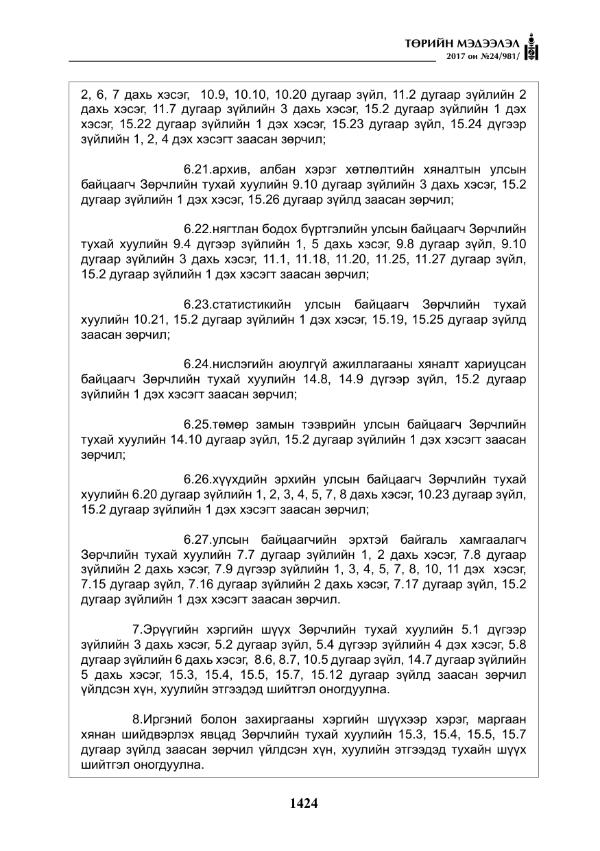 «Төрийн мэдээлэл» № 24, файлын 213-р хуудас