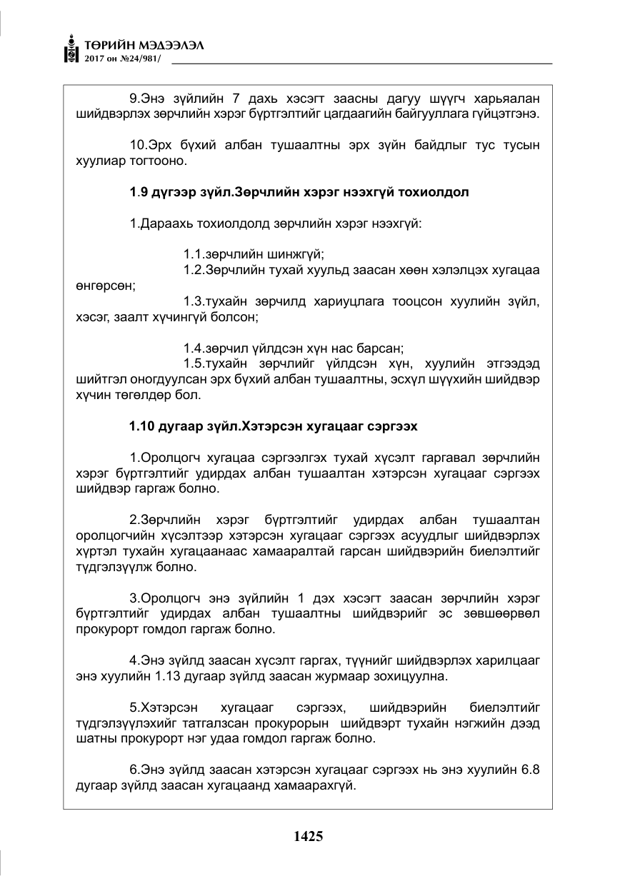 «Төрийн мэдээлэл» № 24, файлын 214-р хуудас