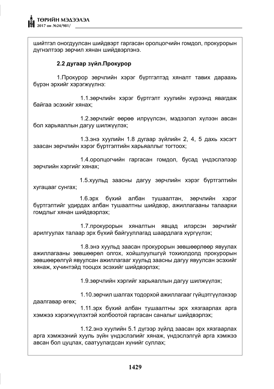 «Төрийн мэдээлэл» № 24, файлын 218-р хуудас