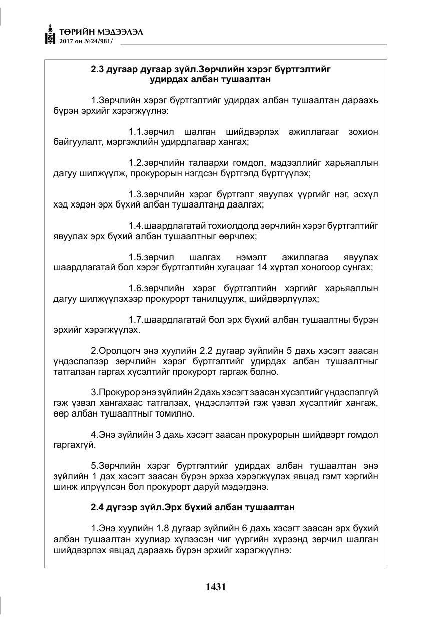 «Төрийн мэдээлэл» № 24, файлын 220-р хуудас