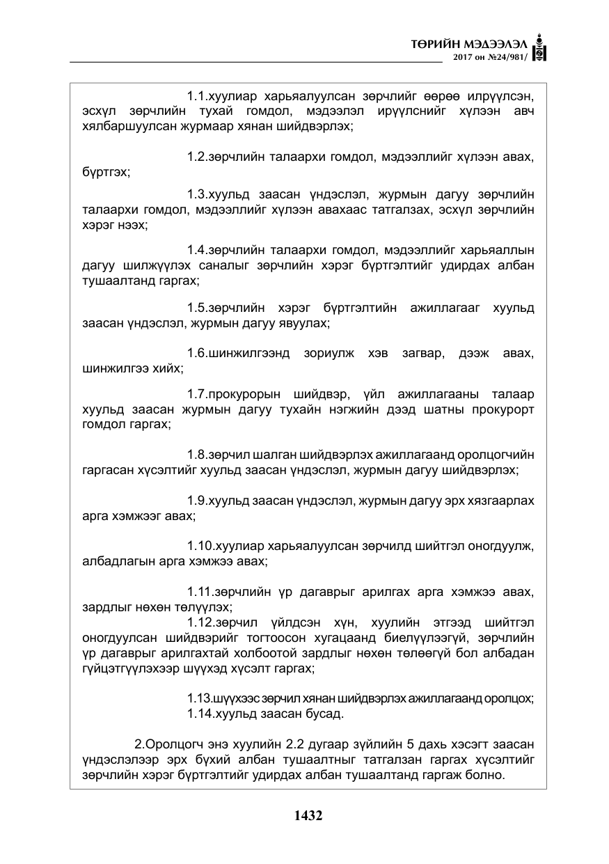 «Төрийн мэдээлэл» № 24, файлын 221-р хуудас