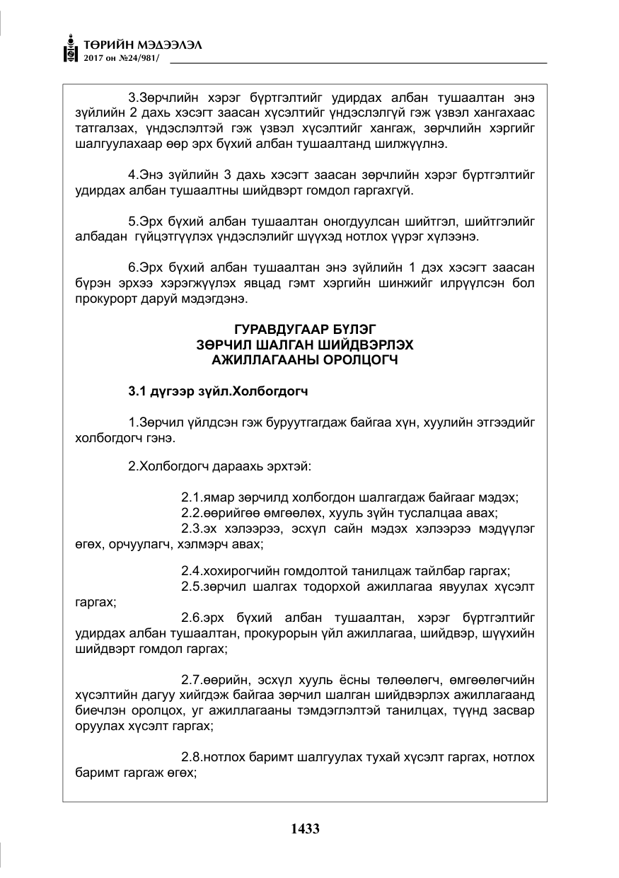 «Төрийн мэдээлэл» № 24, файлын 222-р хуудас