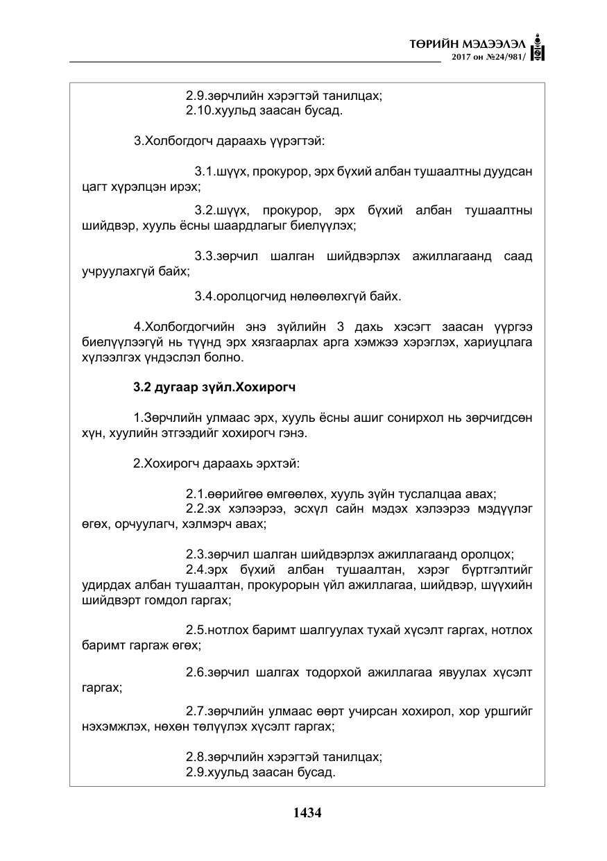 «Төрийн мэдээлэл» № 24, файлын 223-р хуудас