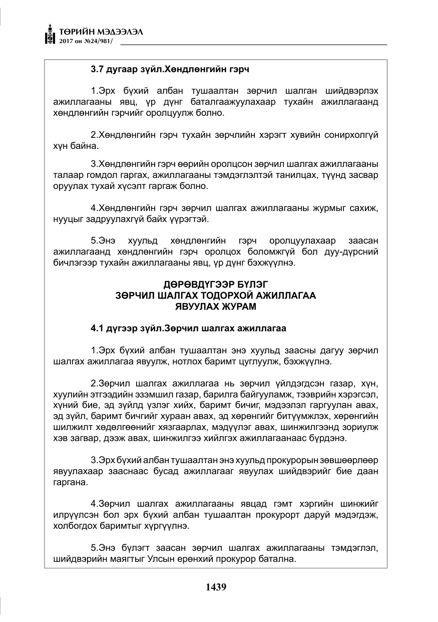 «Төрийн мэдээлэл» № 24, файлын 228-р хуудас