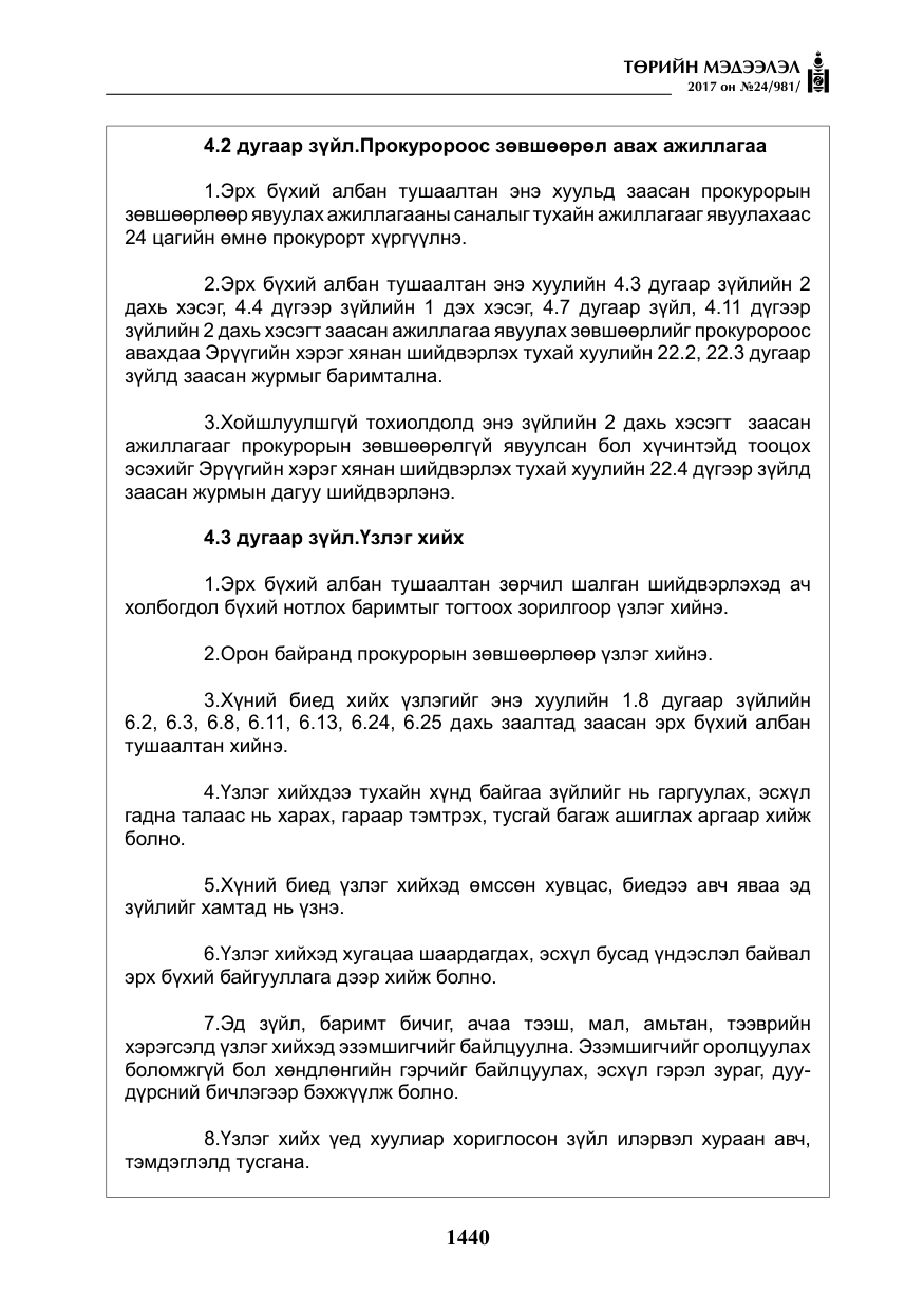 «Төрийн мэдээлэл» № 24, файлын 229-р хуудас