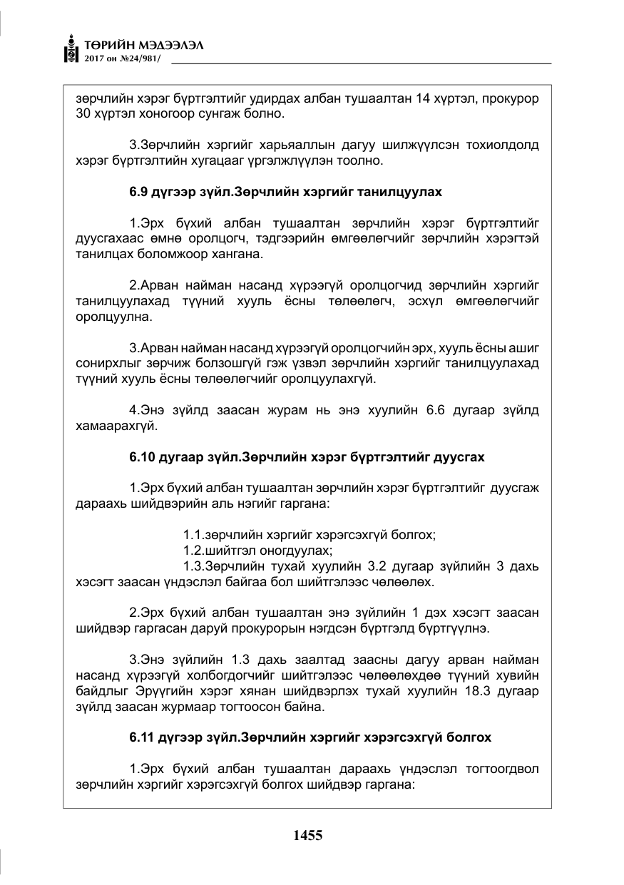 «Төрийн мэдээлэл» № 24, файлын 244-р хуудас
