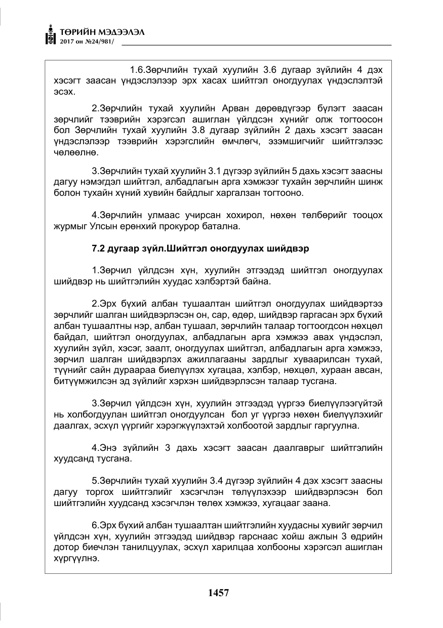 «Төрийн мэдээлэл» № 24, файлын 246-р хуудас