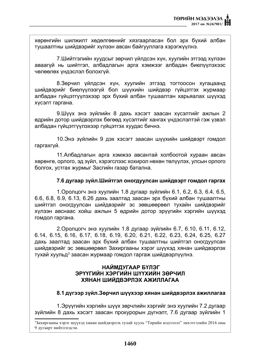 «Төрийн мэдээлэл» № 24, файлын 249-р хуудас