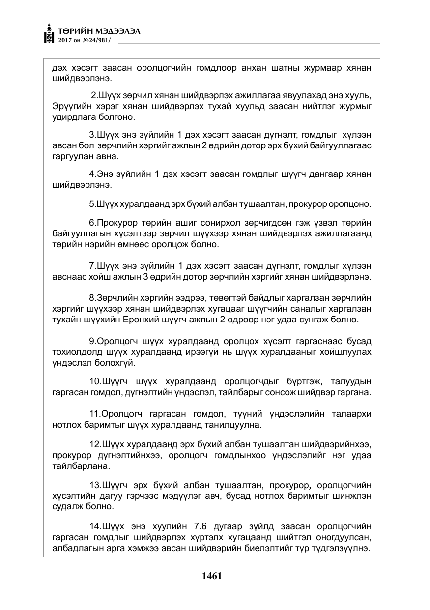 «Төрийн мэдээлэл» № 24, файлын 250-р хуудас