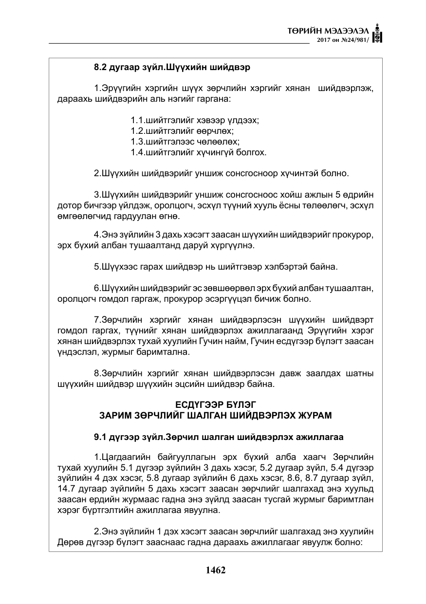 «Төрийн мэдээлэл» № 24, файлын 251-р хуудас