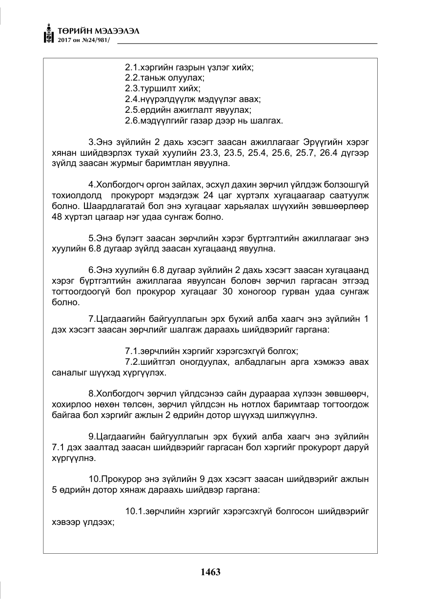 «Төрийн мэдээлэл» № 24, файлын 252-р хуудас