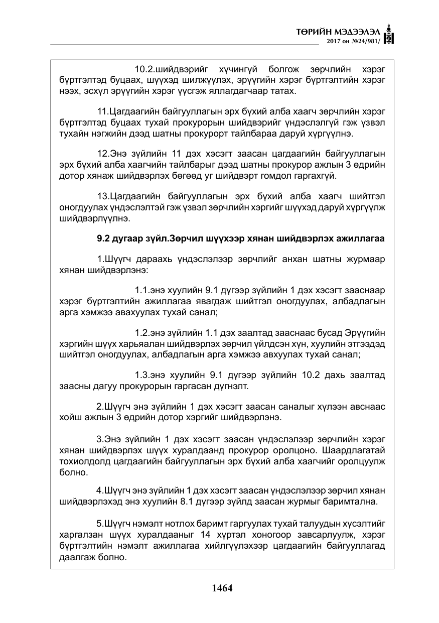 «Төрийн мэдээлэл» № 24, файлын 253-р хуудас