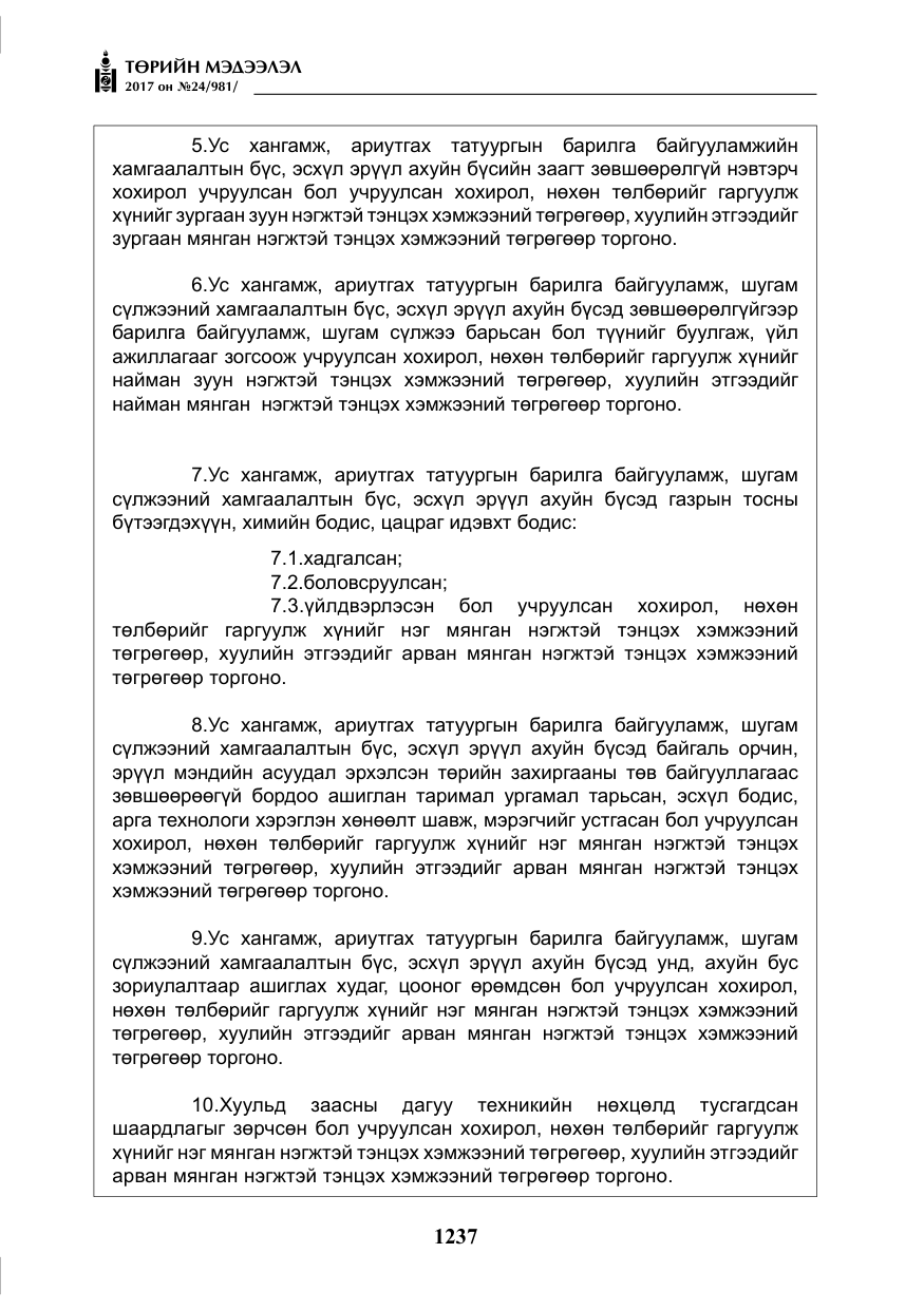 «Төрийн мэдээлэл» № 24, файлын 26-р хуудас