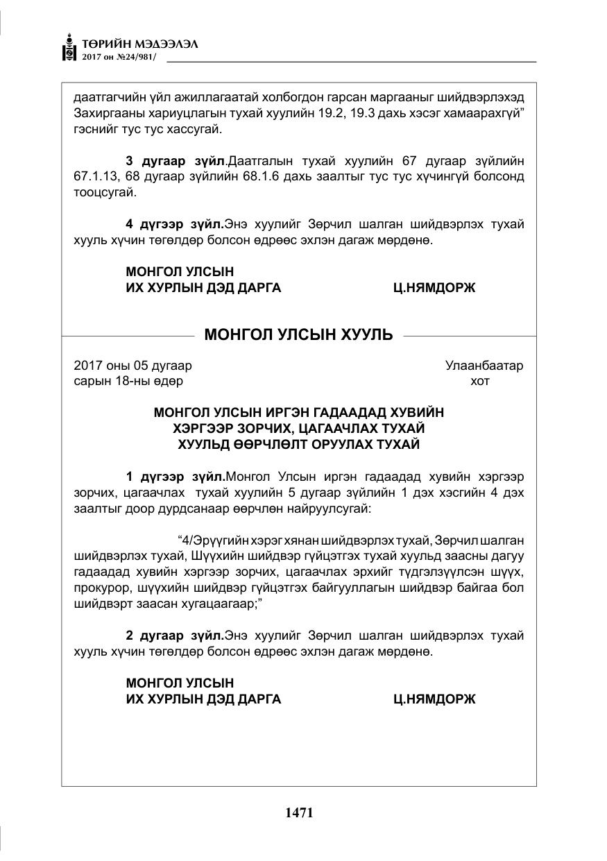 «Төрийн мэдээлэл» № 24, файлын 260-р хуудас