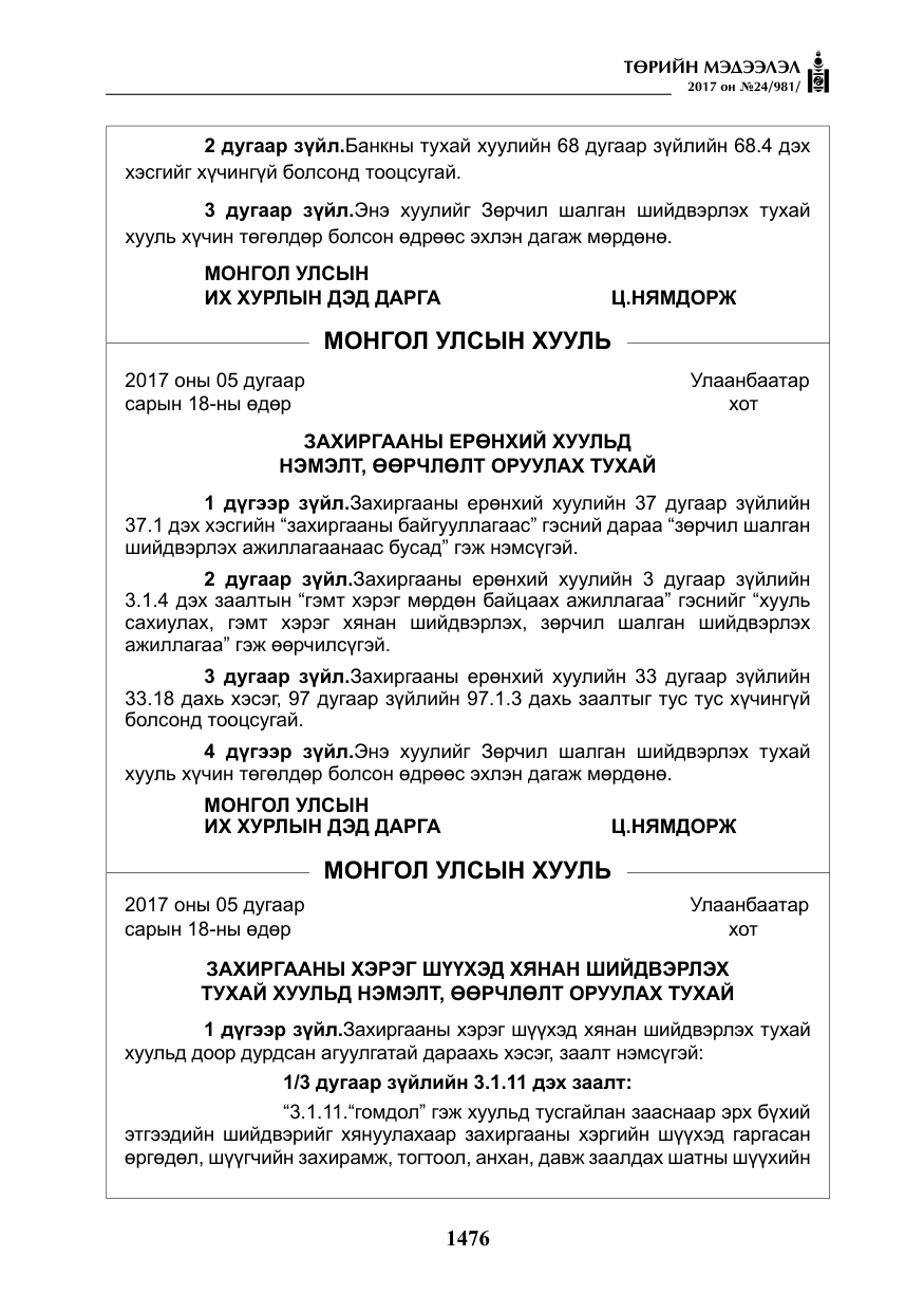 «Төрийн мэдээлэл» № 24, файлын 265-р хуудас