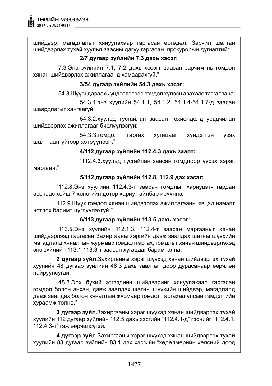 «Төрийн мэдээлэл» № 24, файлын 266-р хуудас