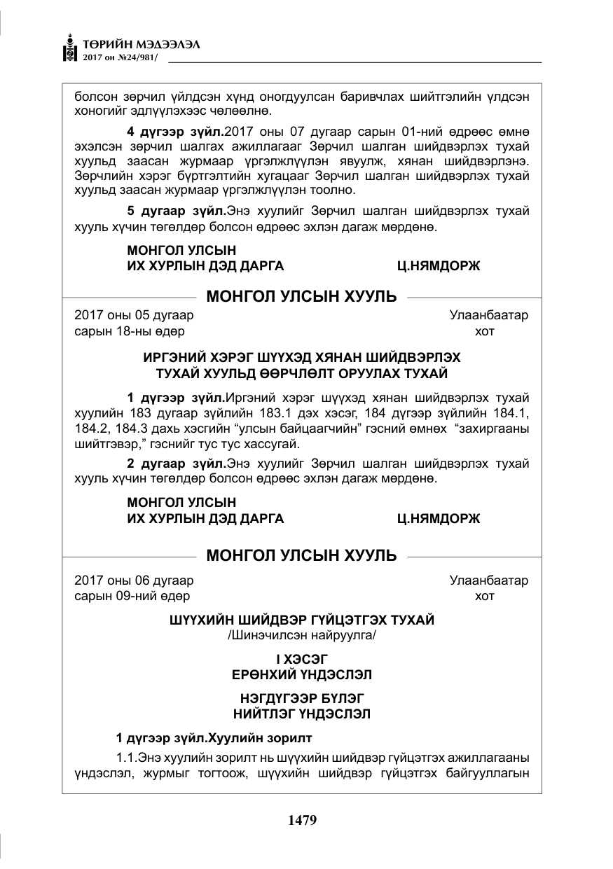 «Төрийн мэдээлэл» № 24, файлын 268-р хуудас