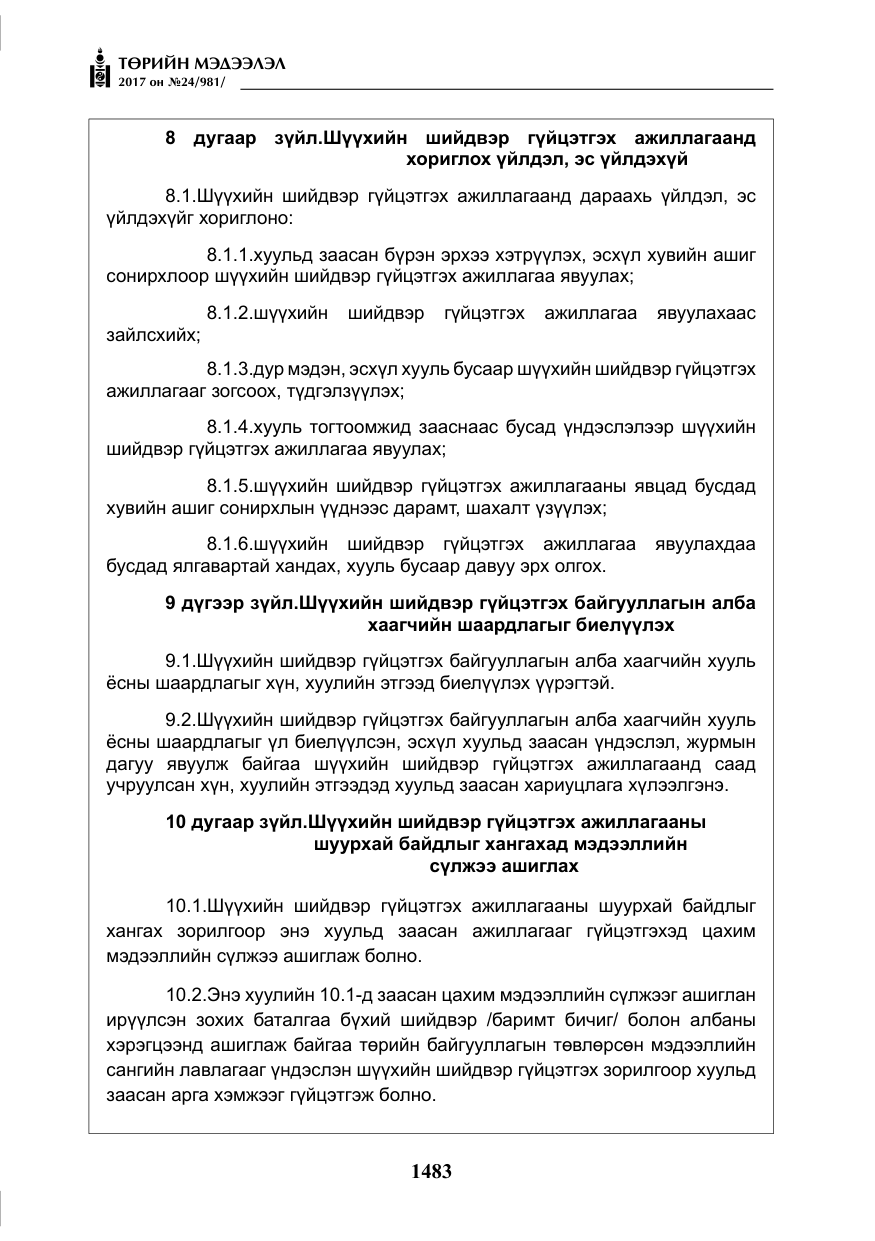 «Төрийн мэдээлэл» № 24, файлын 272-р хуудас