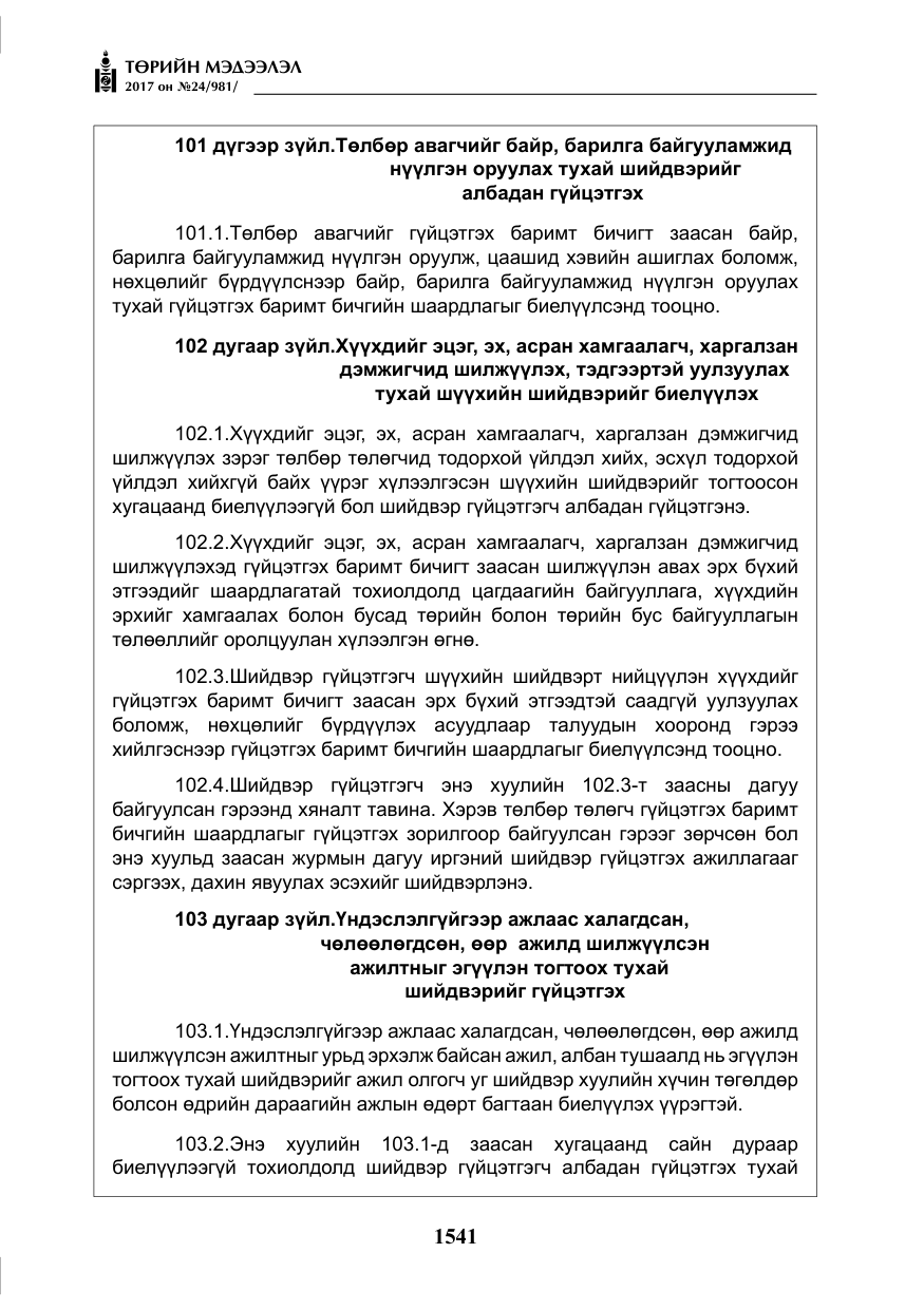«Төрийн мэдээлэл» № 24, файлын 330-р хуудас