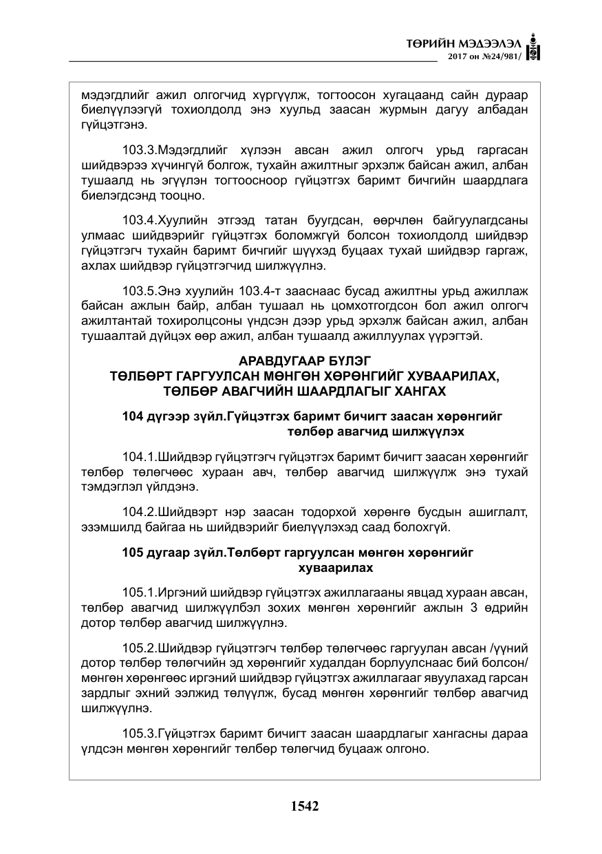 «Төрийн мэдээлэл» № 24, файлын 331-р хуудас