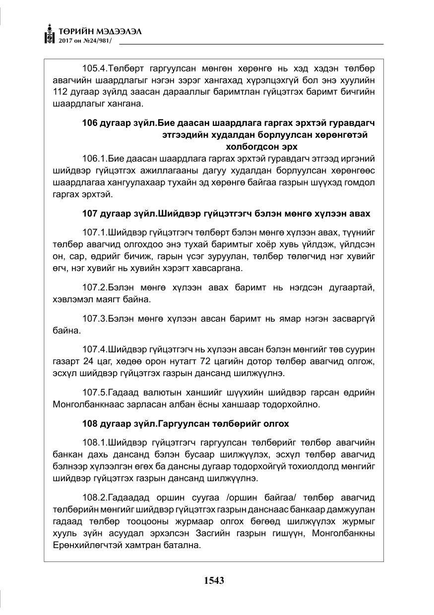 «Төрийн мэдээлэл» № 24, файлын 332-р хуудас