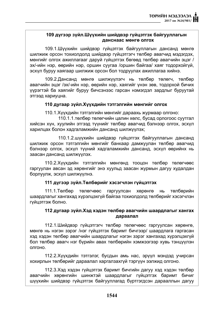 «Төрийн мэдээлэл» № 24, файлын 333-р хуудас