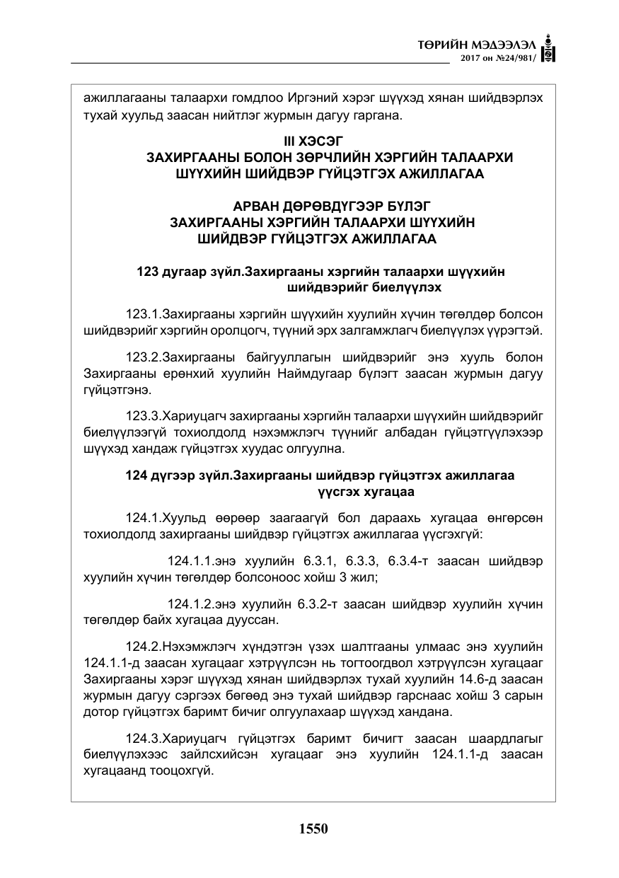 «Төрийн мэдээлэл» № 24, файлын 339-р хуудас