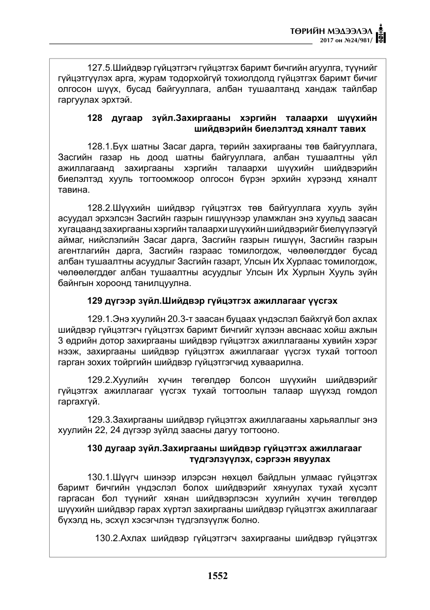 «Төрийн мэдээлэл» № 24, файлын 341-р хуудас