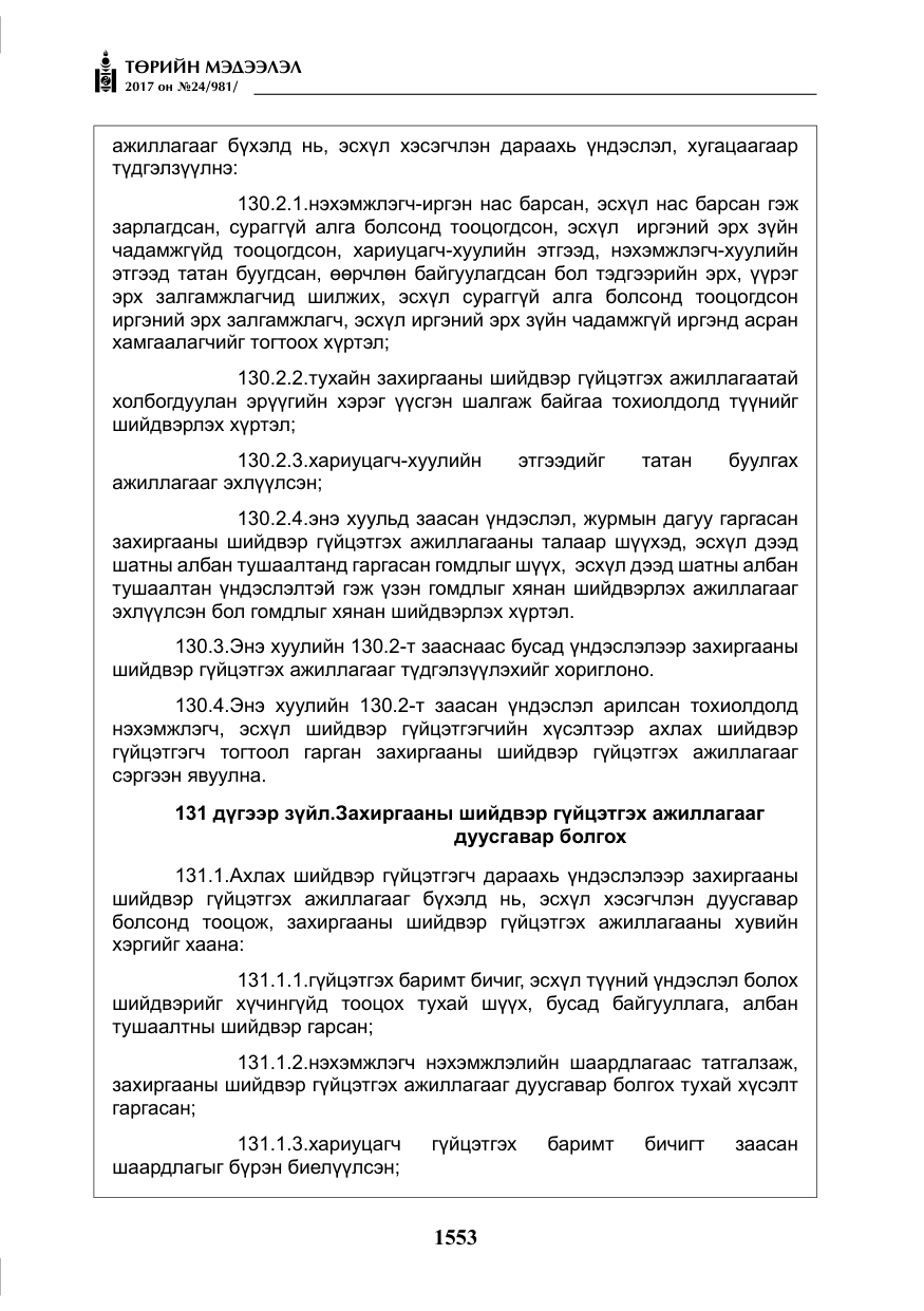 «Төрийн мэдээлэл» № 24, файлын 342-р хуудас